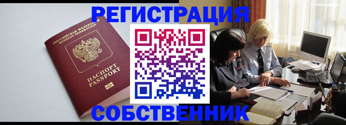 купить прописку в Вяземском