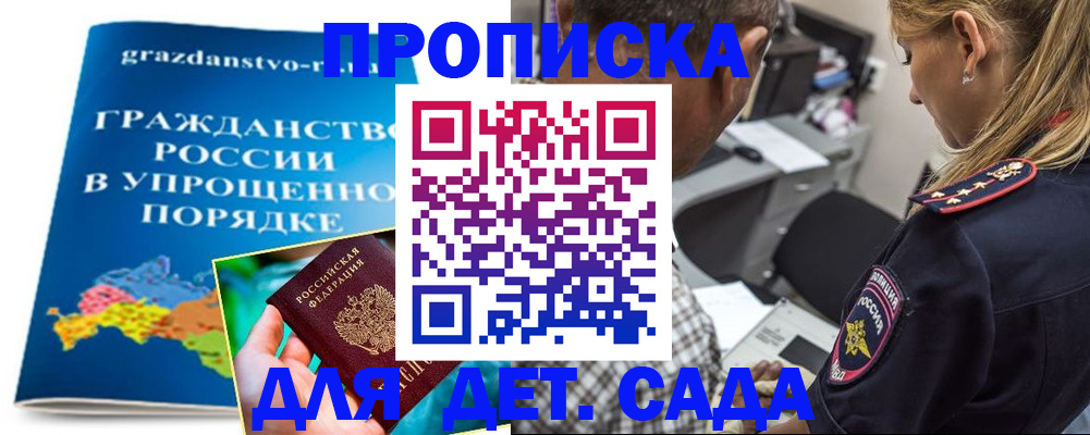 прописка для школы в Вяземском