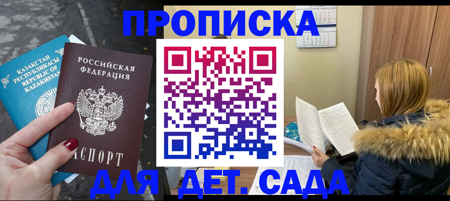 купить прописку в Вяземском